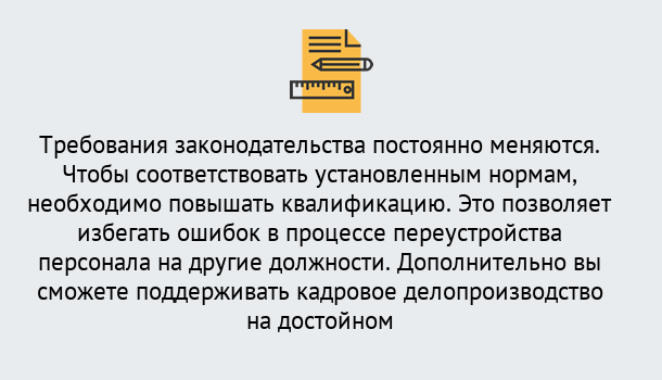 Почему нужно обратиться к нам? Скопин Повышение квалификации по кадровому делопроизводству: дистанционные курсы