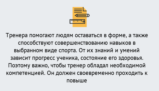 Почему нужно обратиться к нам? Скопин Дистанционное повышение квалификации по спорту и фитнесу в Скопин