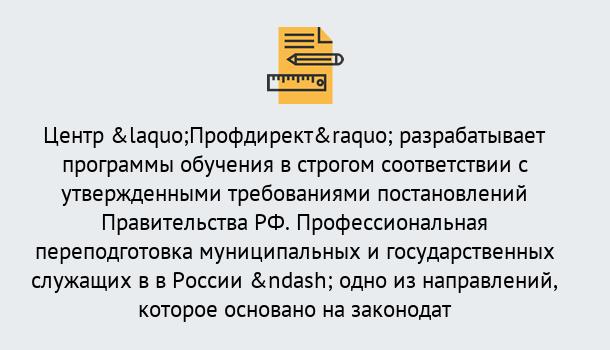 Почему нужно обратиться к нам? Скопин Профессиональная переподготовка государственных и муниципальных служащих в Скопин