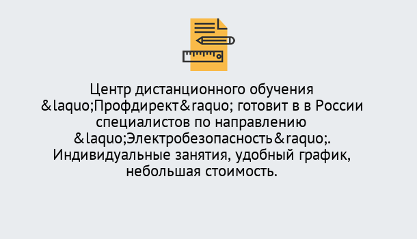 Почему нужно обратиться к нам? Скопин Курсы обучения по электробезопасности