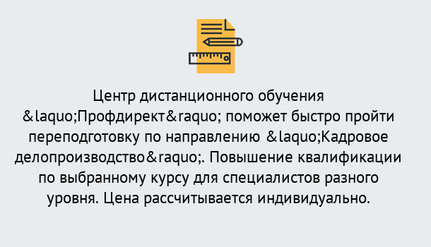 Почему нужно обратиться к нам? Скопин Курсы обучения по направлению Кадровое делопроизводство