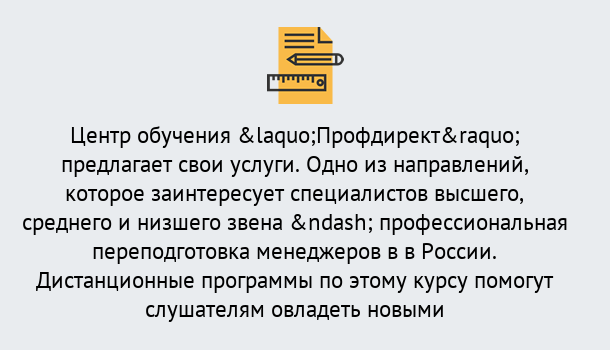 Почему нужно обратиться к нам? Скопин Профессиональная переподготовка по направлению «Менеджмент» в Скопин