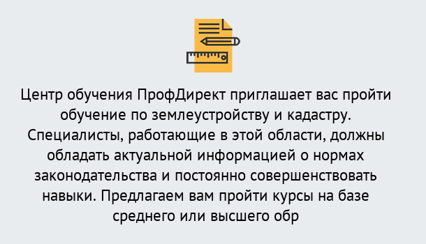 Почему нужно обратиться к нам? Скопин Дистанционное повышение квалификации по землеустройству и кадастру в Скопин