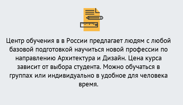 Почему нужно обратиться к нам? Скопин Курсы обучения по направлению Архитектура и дизайн