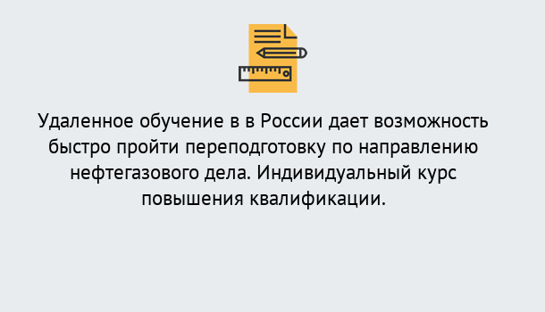 Почему нужно обратиться к нам? Скопин Курсы обучения по направлению Нефтегазовое дело