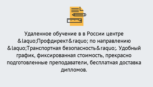 Почему нужно обратиться к нам? Скопин Курсы обучения по направлению Транспортная безопасность