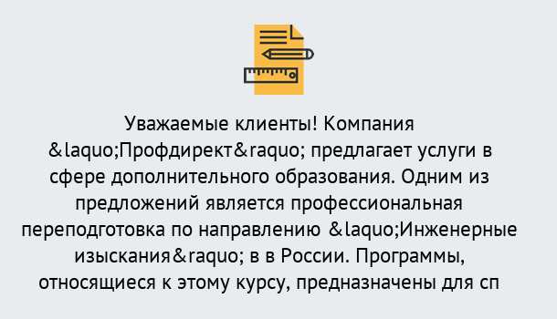 Почему нужно обратиться к нам? Скопин Профессиональная переподготовка по направлению «Инженерные изыскания» в Скопин