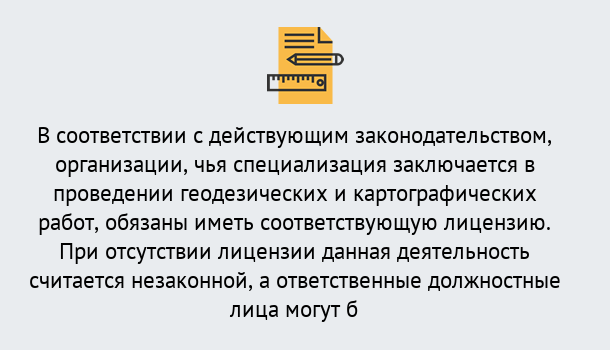 Почему нужно обратиться к нам? Скопин Лицензирование геодезической и картографической деятельности в Скопин