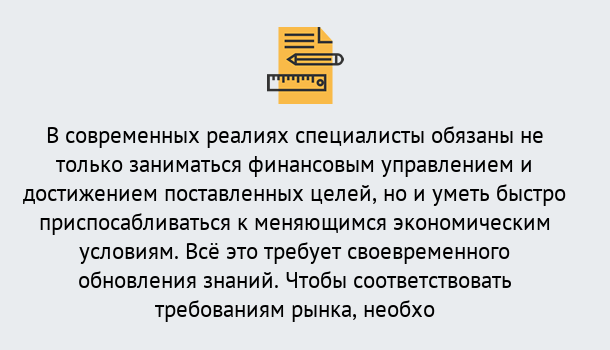 Почему нужно обратиться к нам? Скопин Дистанционное повышение квалификации по экономике и финансам в Скопин