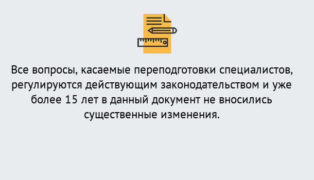 Почему нужно обратиться к нам? Скопин Переподготовка специалистов в Скопин