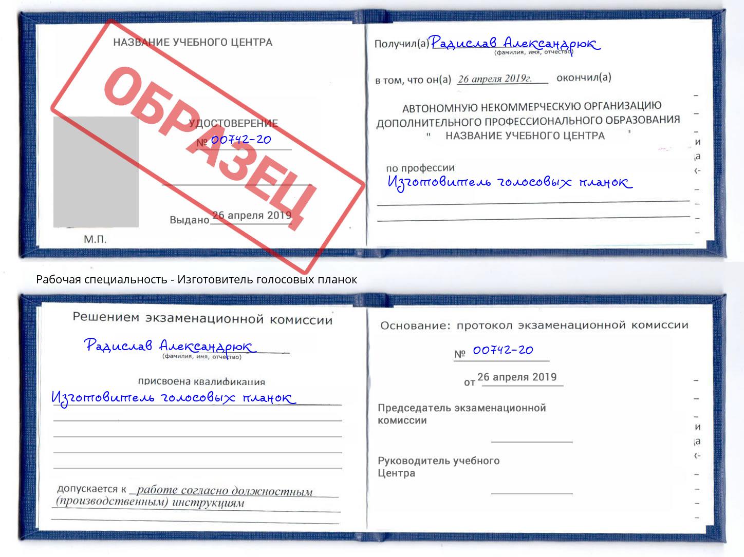 Изготовитель голосовых планок Скопин
