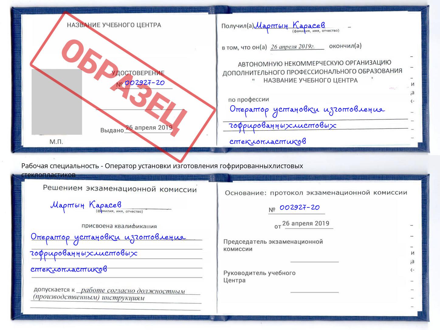 Оператор установки изготовления гофрированныхлистовых стеклопластиков Скопин
