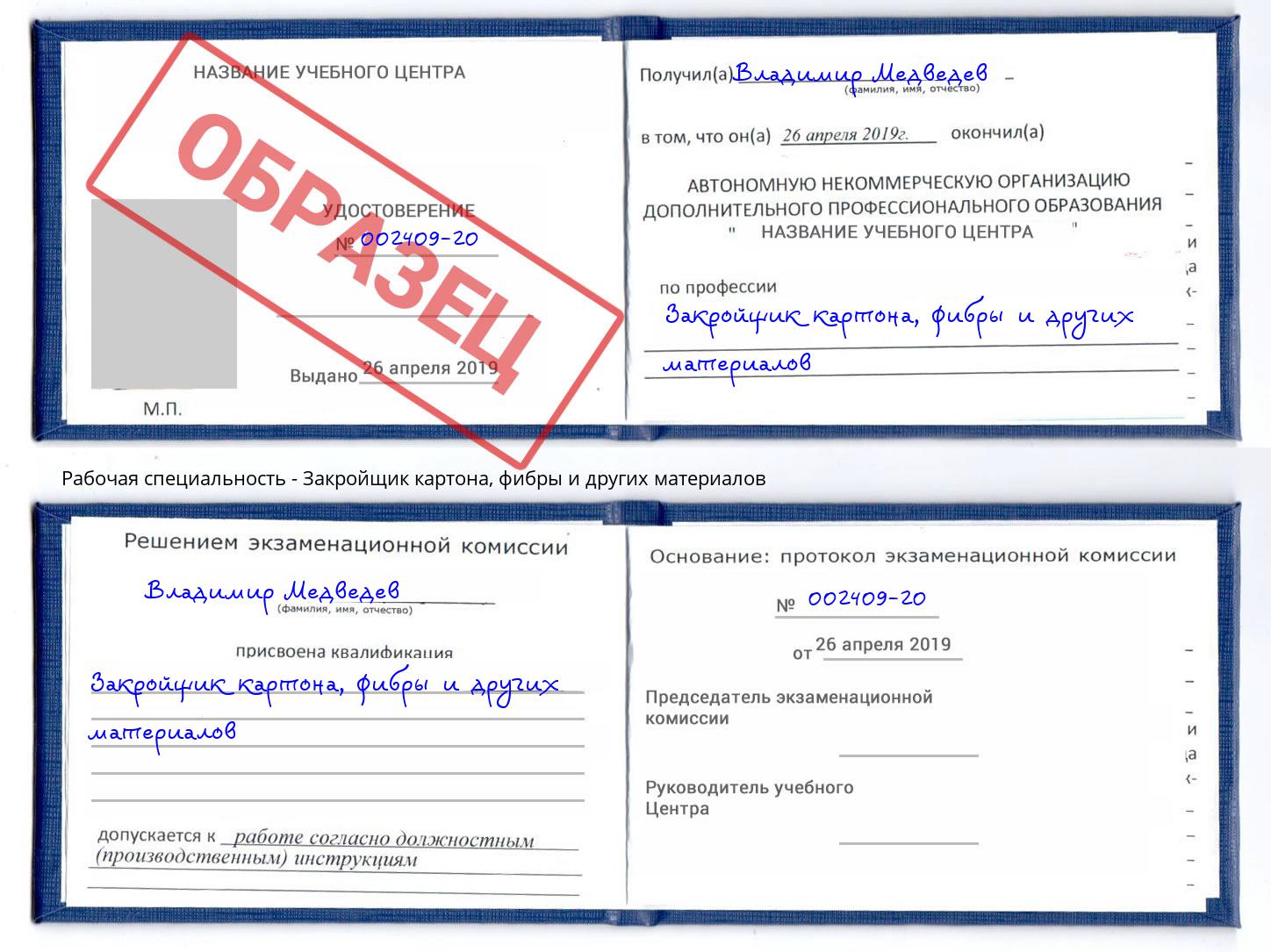 Закройщик картона, фибры и других материалов Скопин