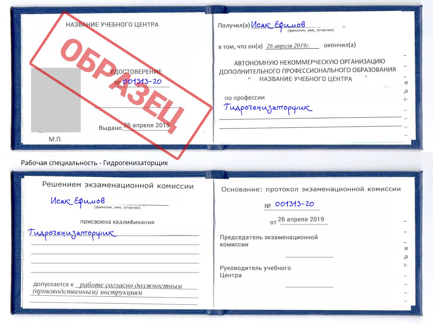 Гидрогенизаторщик Скопин