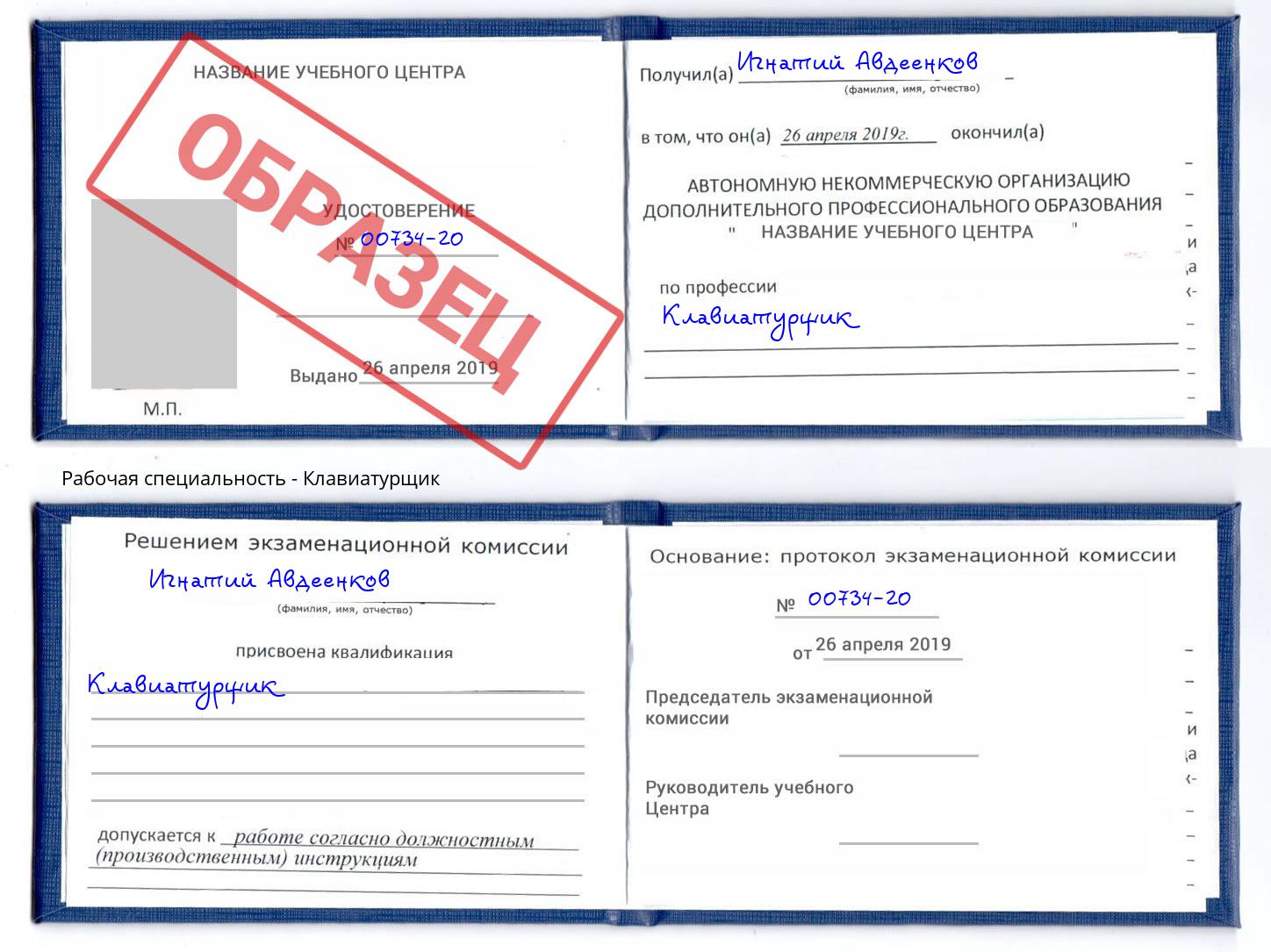 Клавиатурщик Скопин