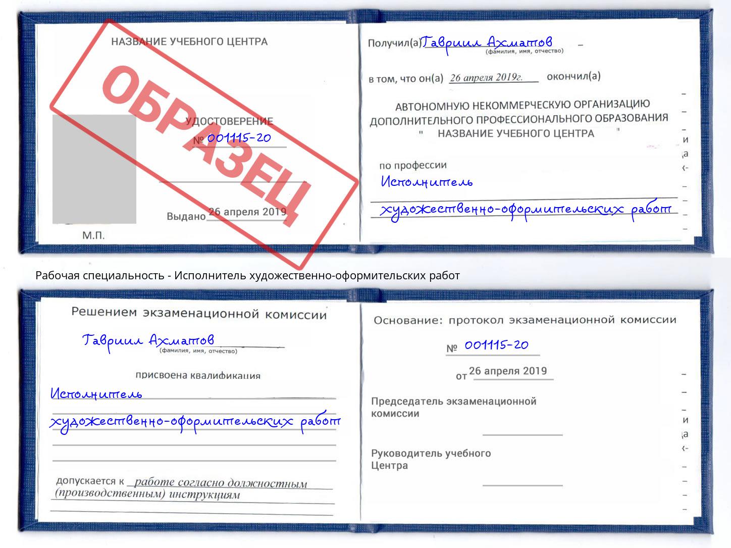 Исполнитель художественно-оформительских работ Скопин