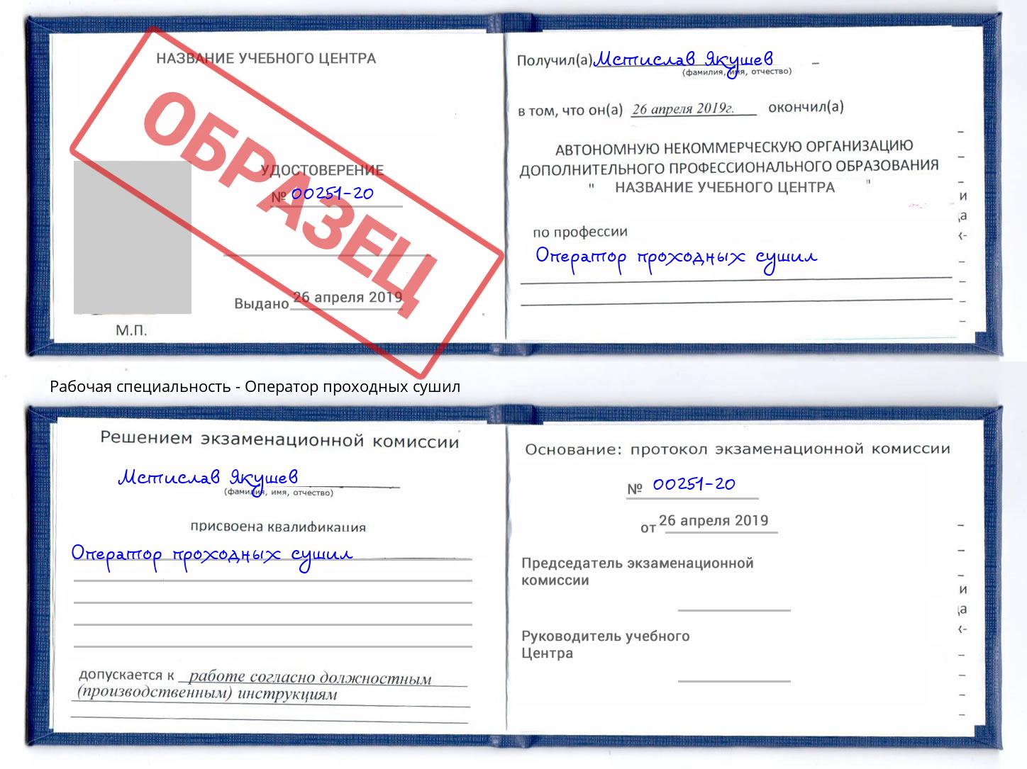 Оператор проходных сушил Скопин
