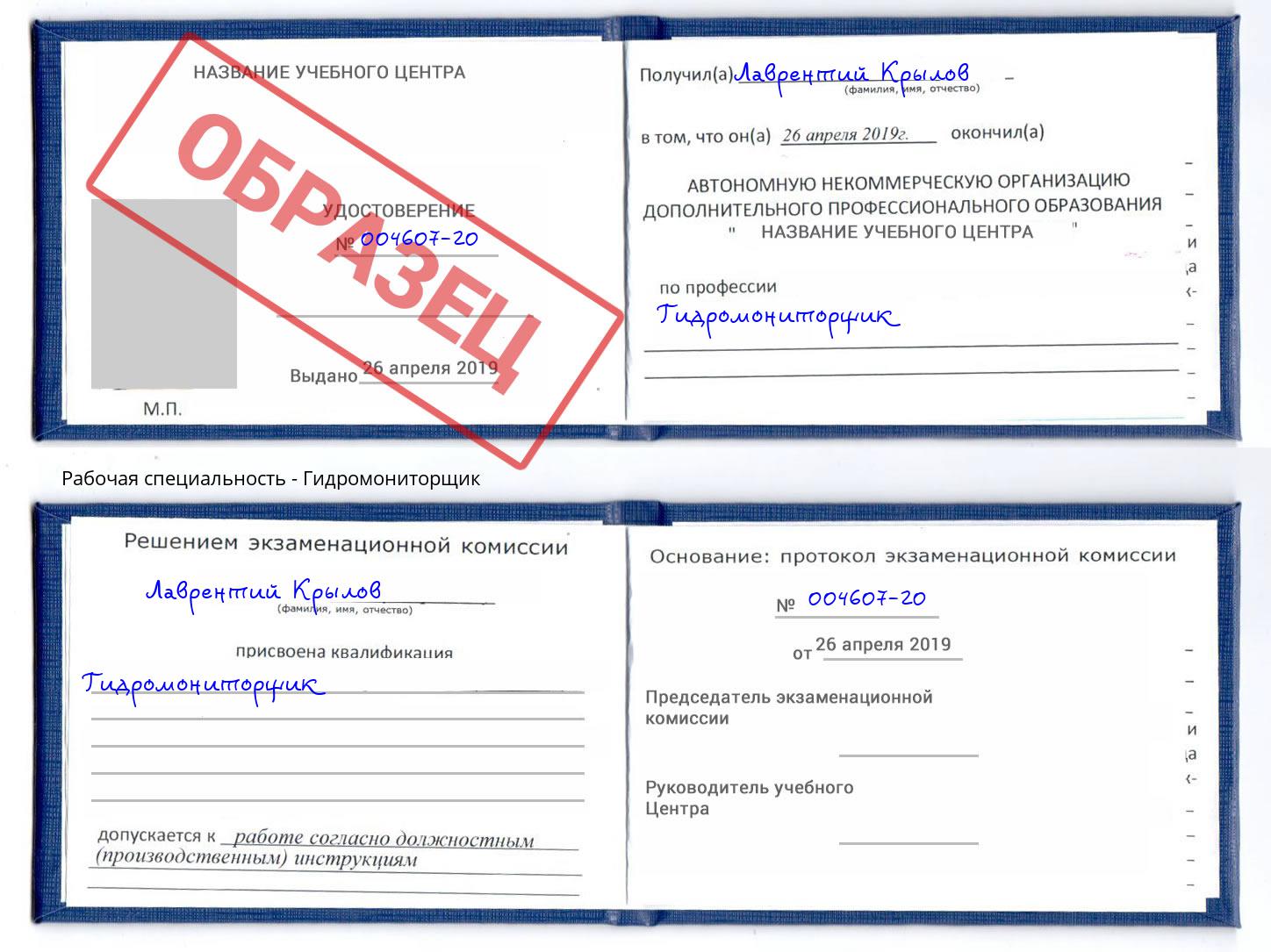 Гидромониторщик Скопин