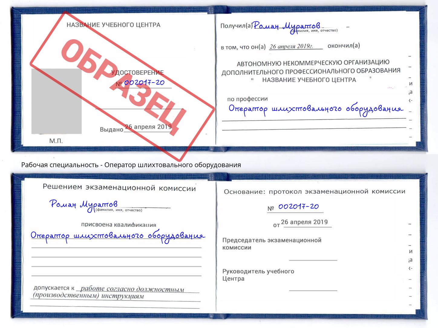 Оператор шлихтовального оборудования Скопин