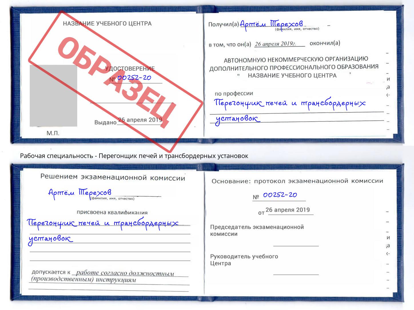 Перегонщик печей и трансбордерных установок Скопин