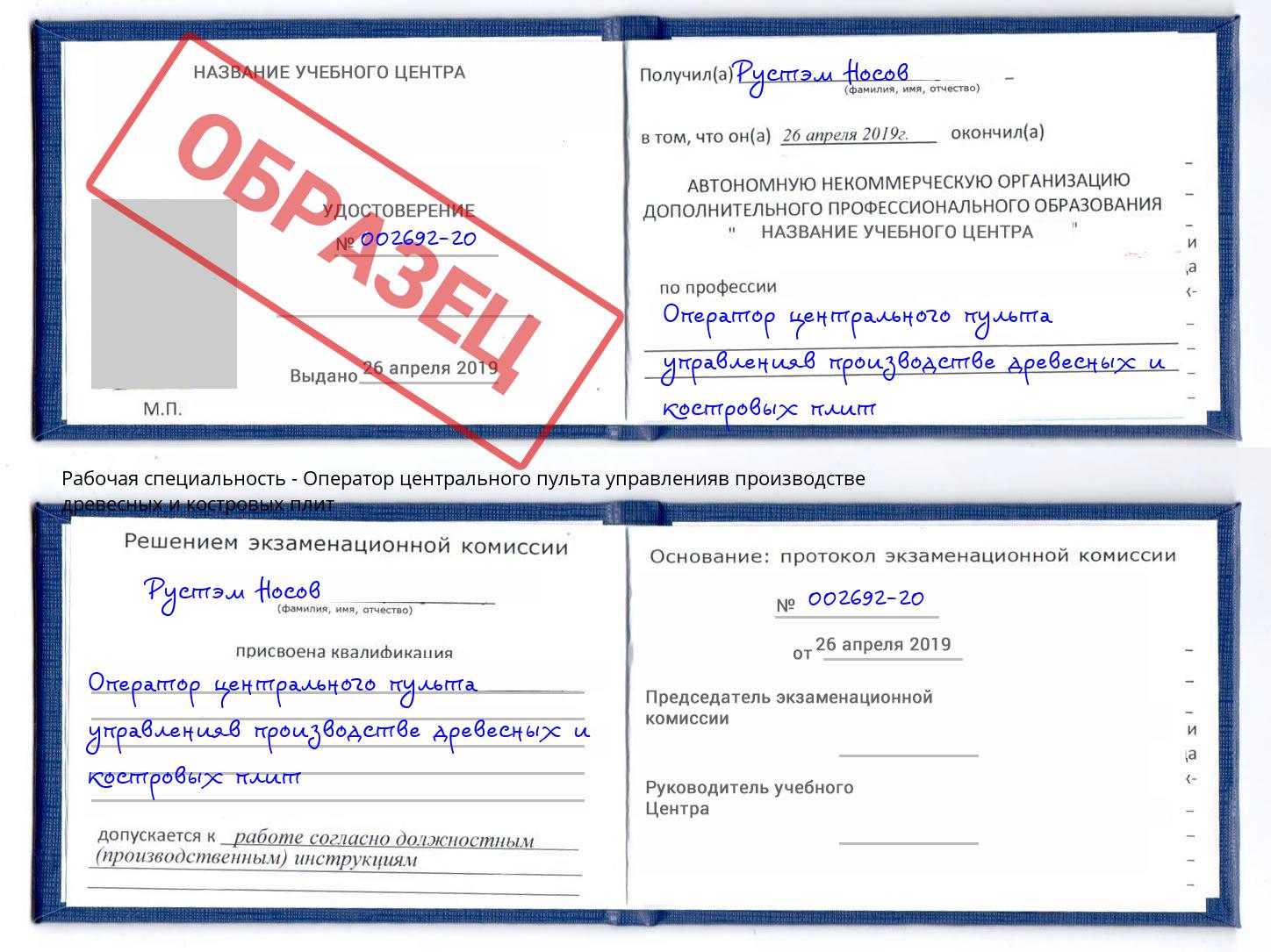 Оператор центрального пульта управленияв производстве древесных и костровых плит Скопин