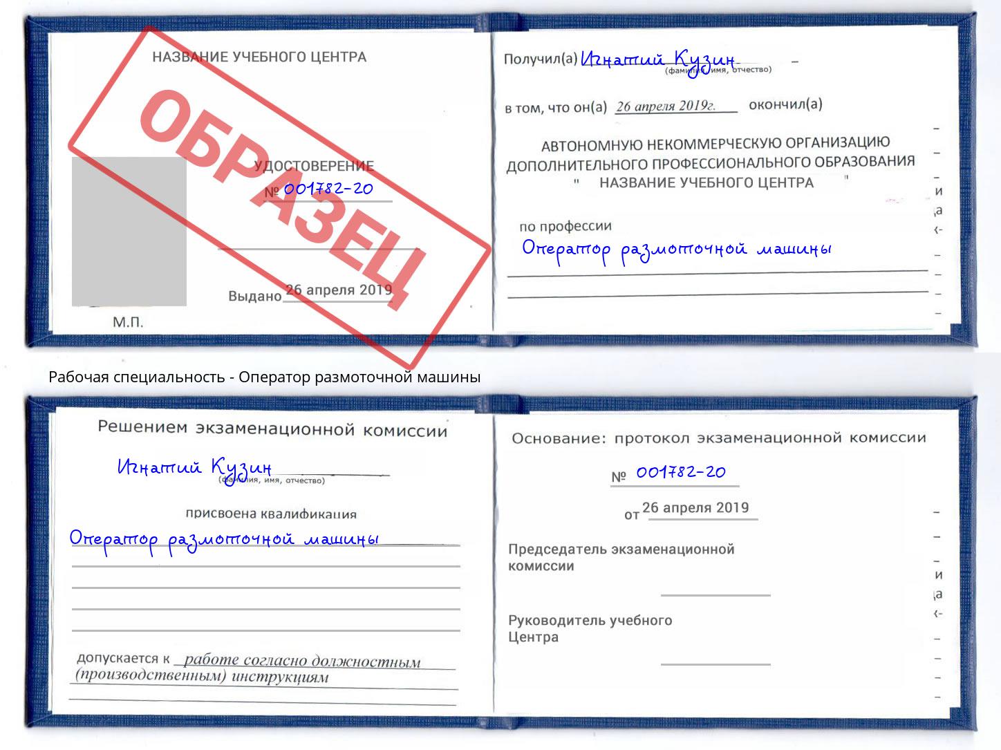 Оператор размоточной машины Скопин