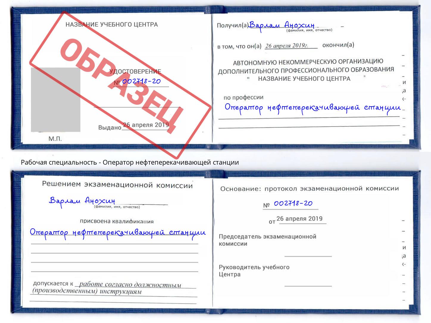 Оператор нефтеперекачивающей станции Скопин