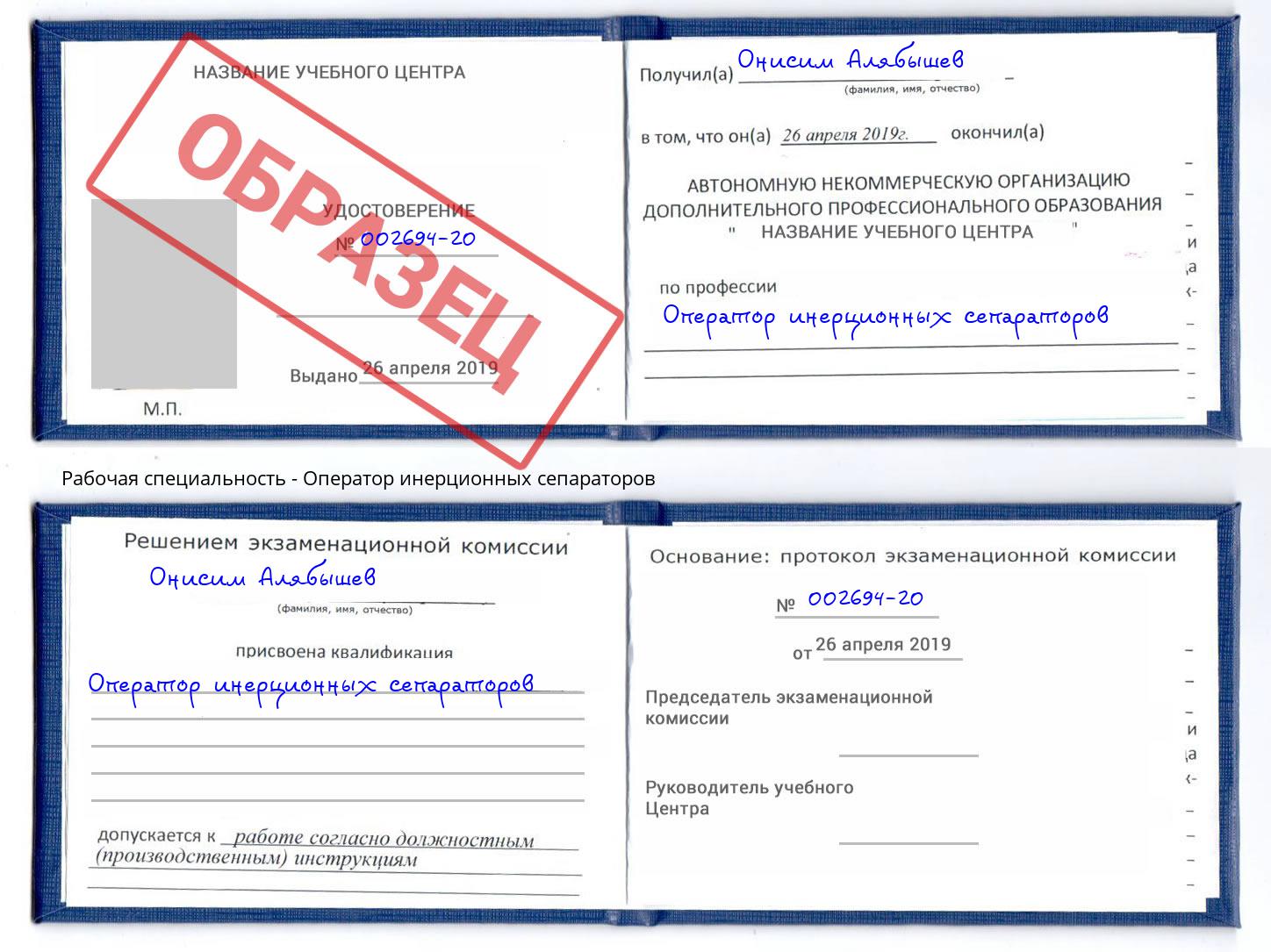Оператор инерционных сепараторов Скопин