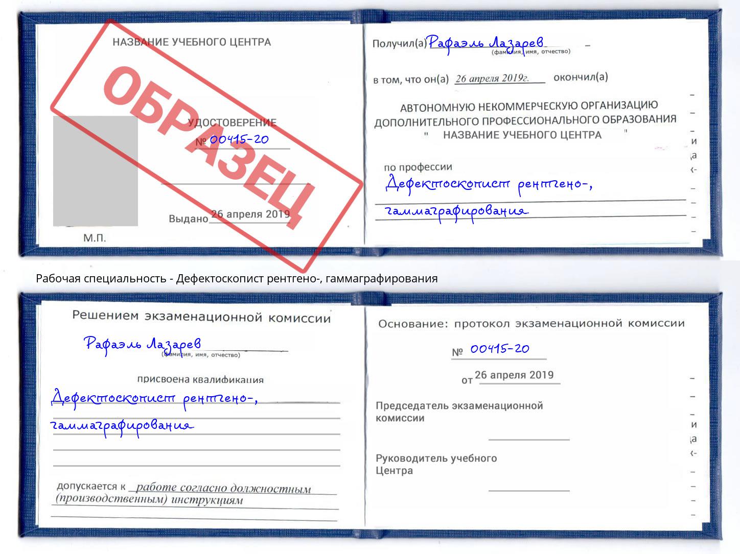 Дефектоскопист рентгено-, гаммаграфирования Скопин
