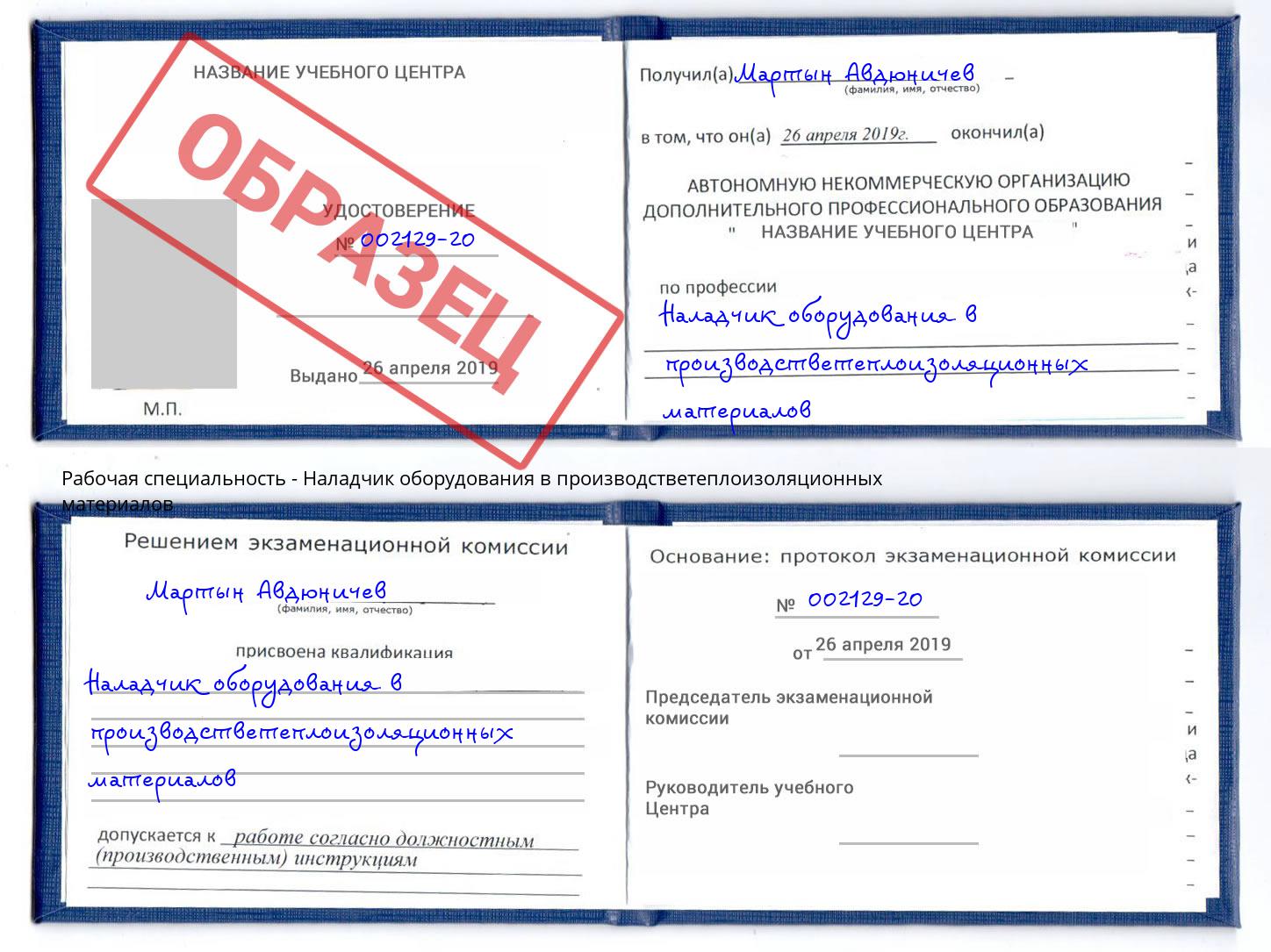 Наладчик оборудования в производстветеплоизоляционных материалов Скопин