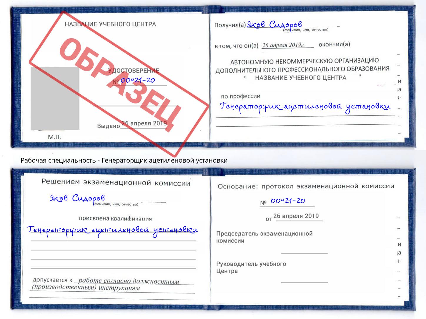 Генераторщик ацетиленовой установки Скопин