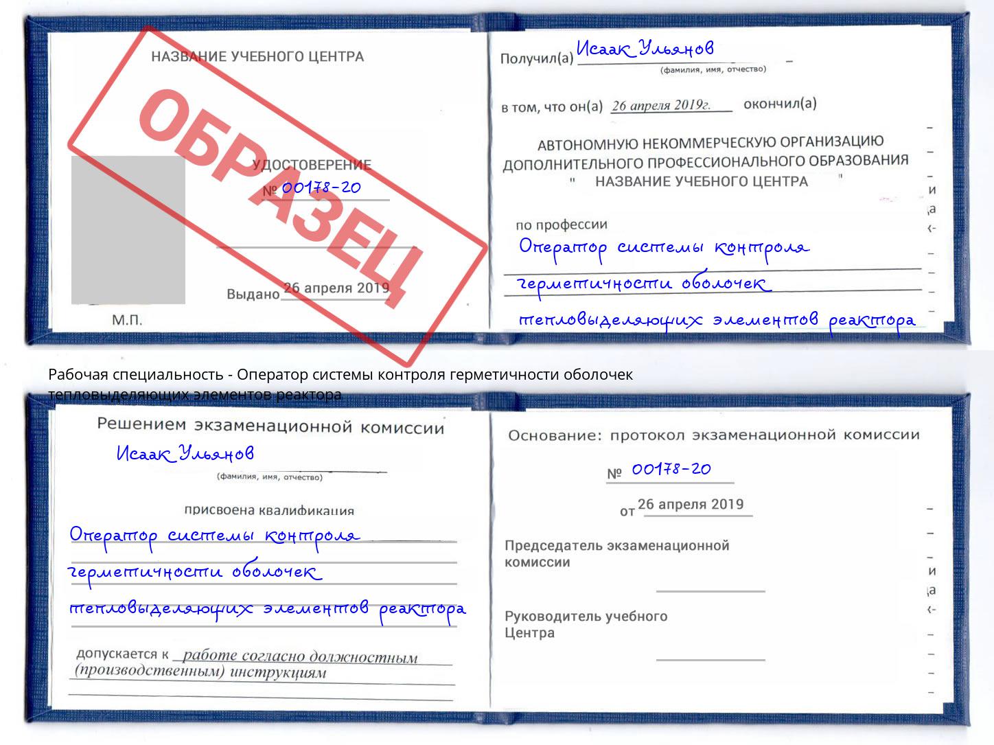 Оператор системы контроля герметичности оболочек тепловыделяющих элементов реактора Скопин