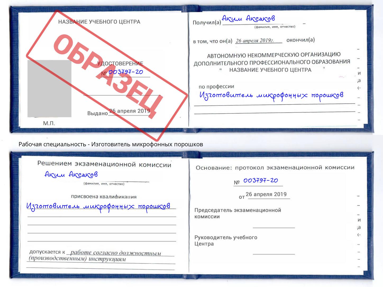 Изготовитель микрофонных порошков Скопин