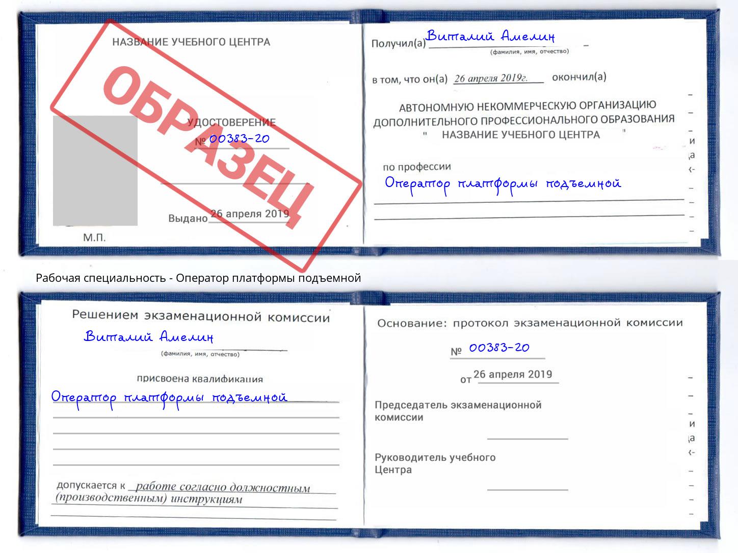 Оператор платформы подъемной Скопин