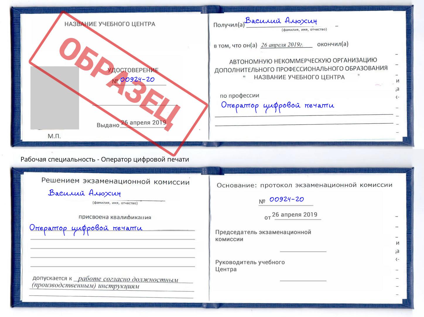Оператор цифровой печати Скопин
