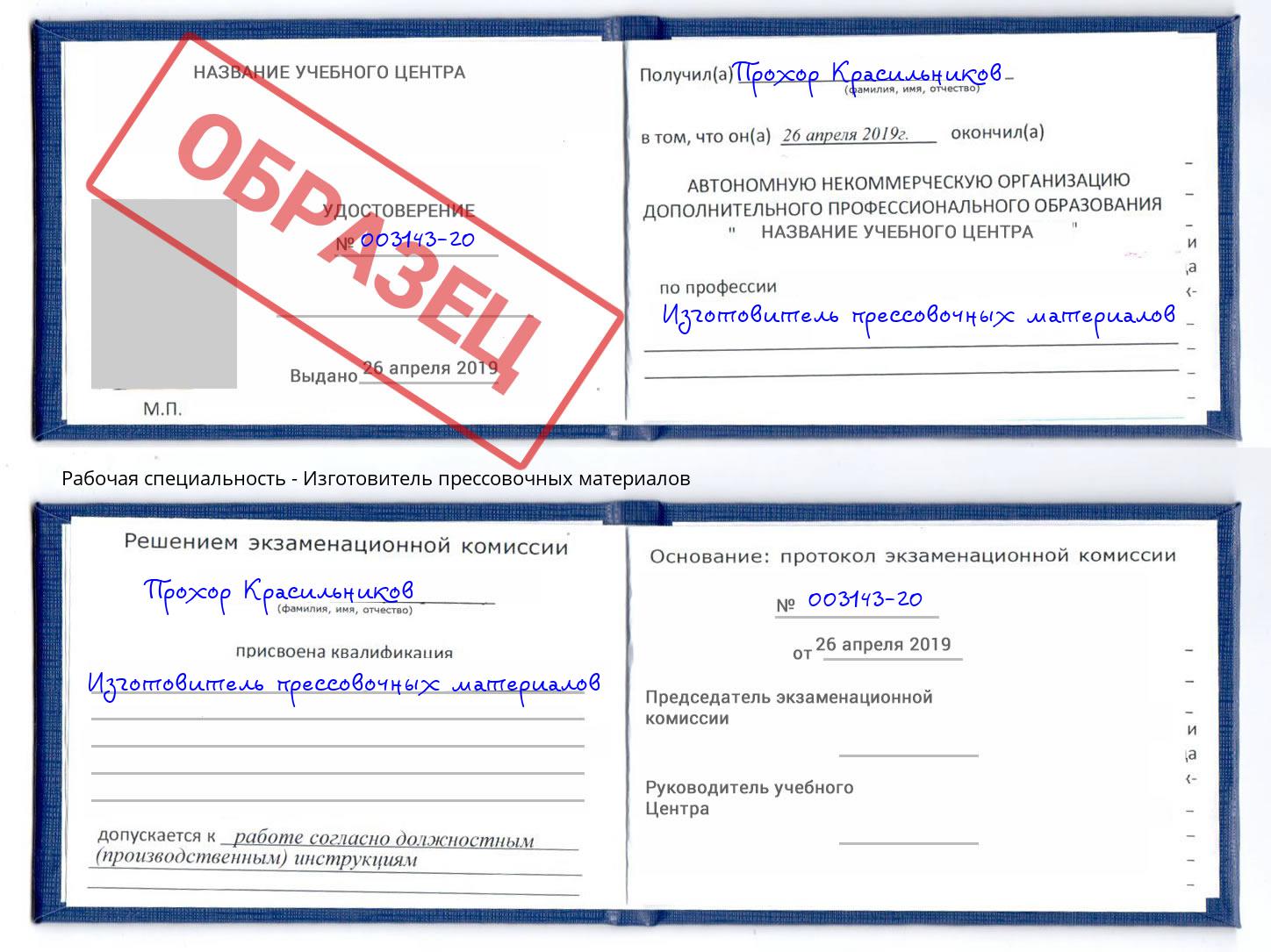 Изготовитель прессовочных материалов Скопин