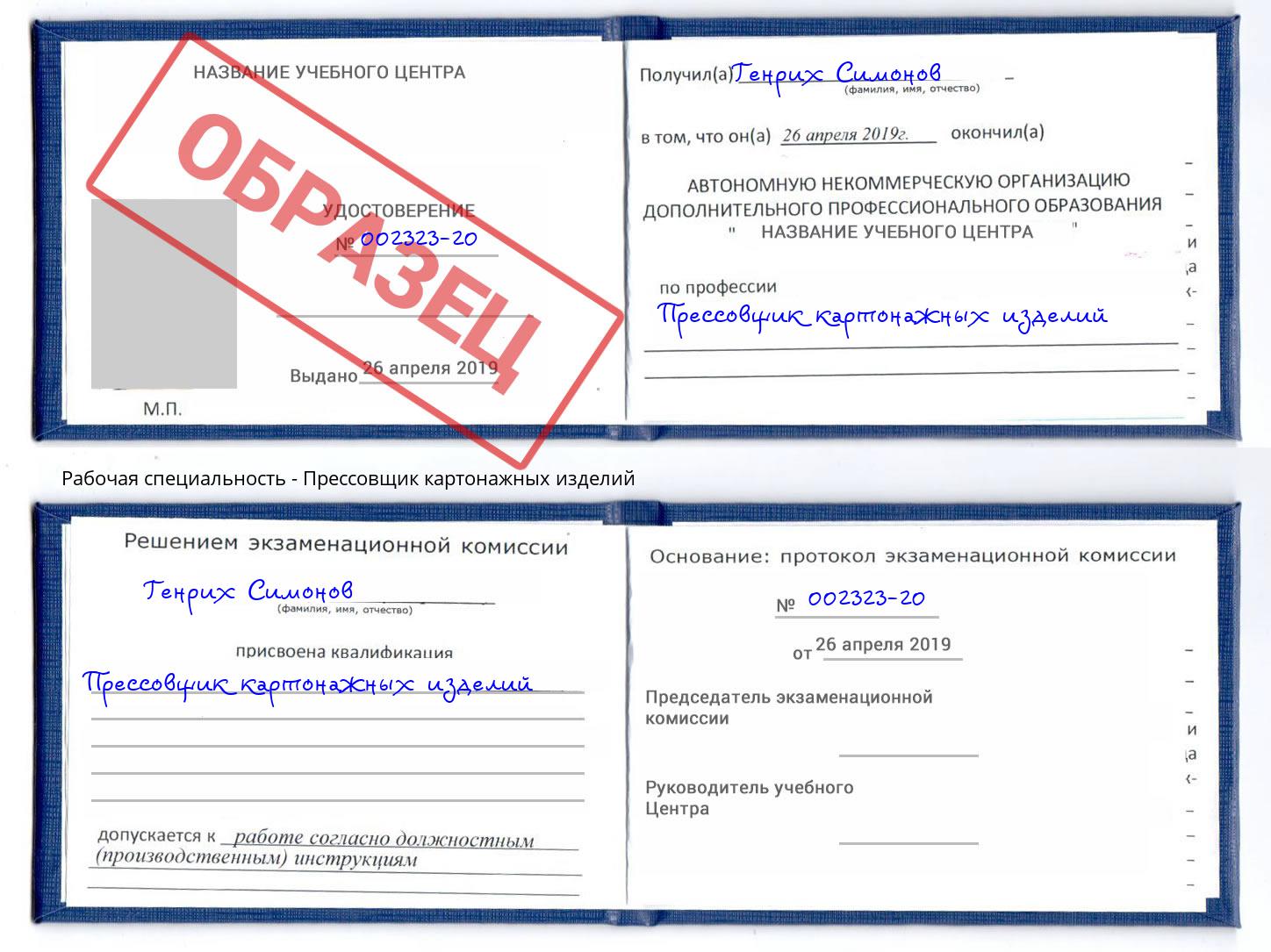 Прессовщик картонажных изделий Скопин