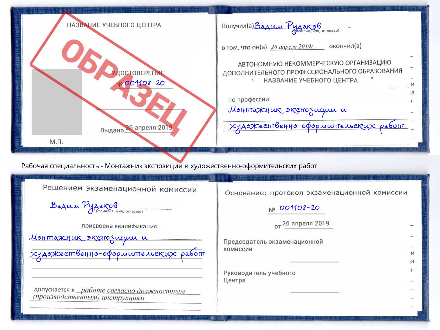 Монтажник экспозиции и художественно-оформительских работ Скопин