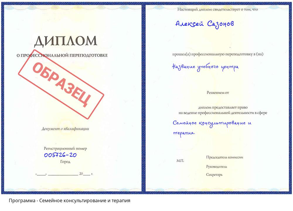 Семейное консультирование и терапия Скопин