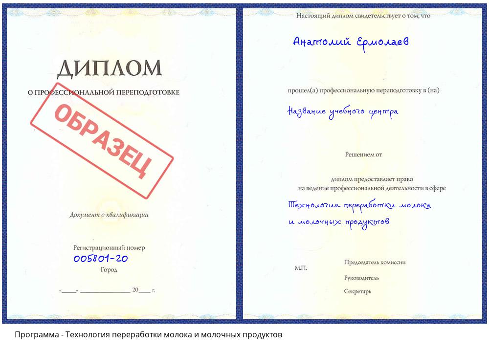 Технология переработки молока и молочных продуктов Скопин