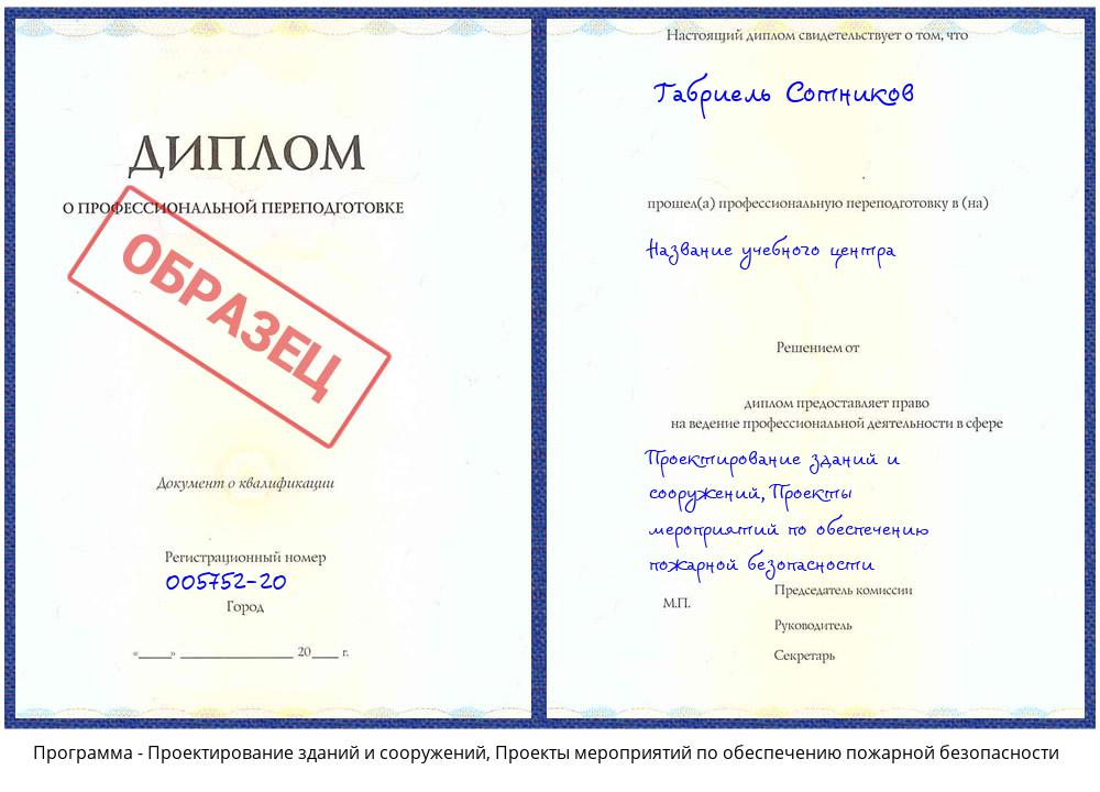 Проектирование зданий и сооружений, Проекты мероприятий по обеспечению пожарной безопасности Скопин