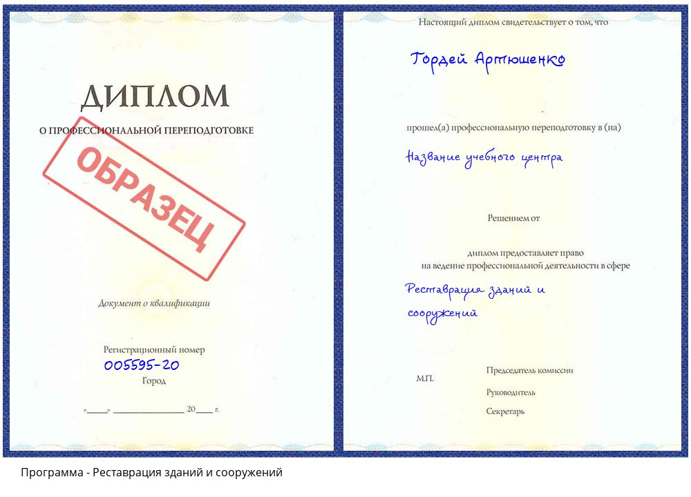 Реставрация зданий и сооружений Скопин