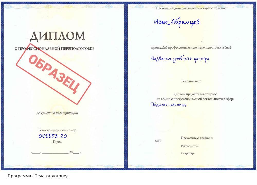 Педагог-логопед Скопин