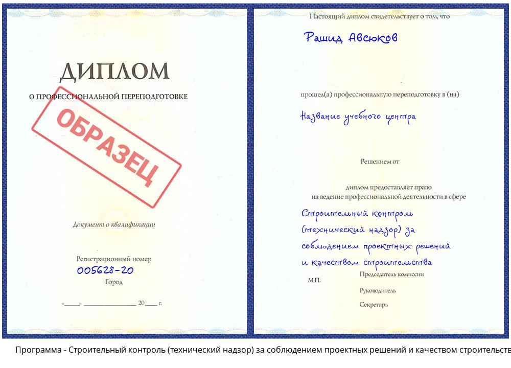 Строительный контроль (технический надзор) за соблюдением проектных решений и качеством строительства Скопин