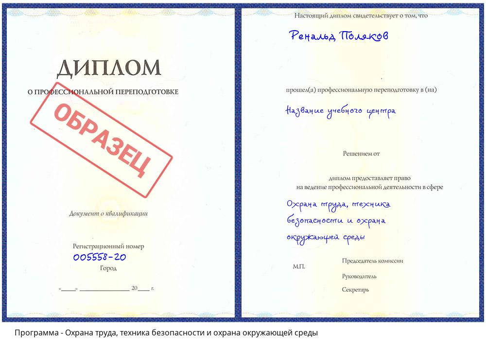 Охрана труда, техника безопасности и охрана окружающей среды Скопин