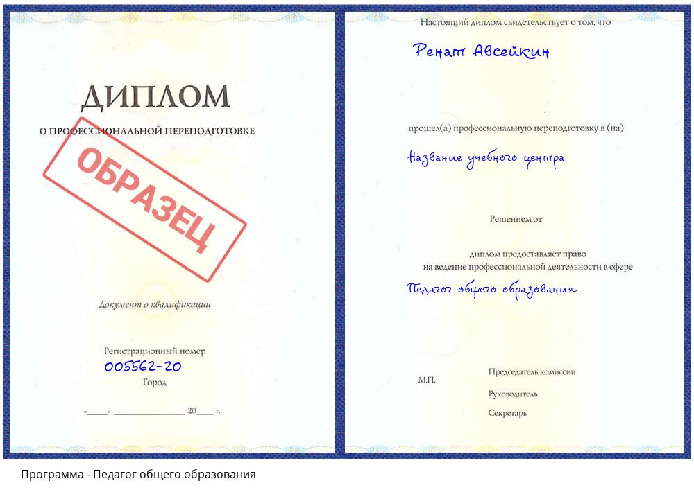 Педагог общего образования Скопин