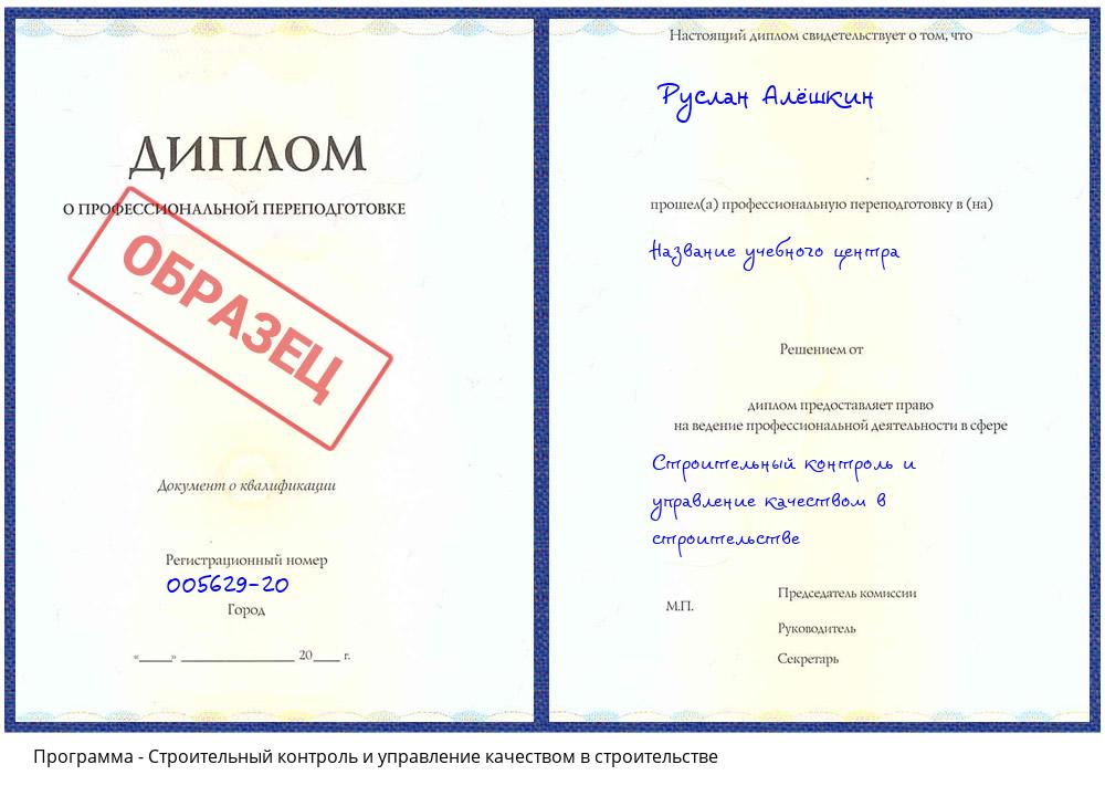 Строительный контроль и управление качеством в строительстве Скопин