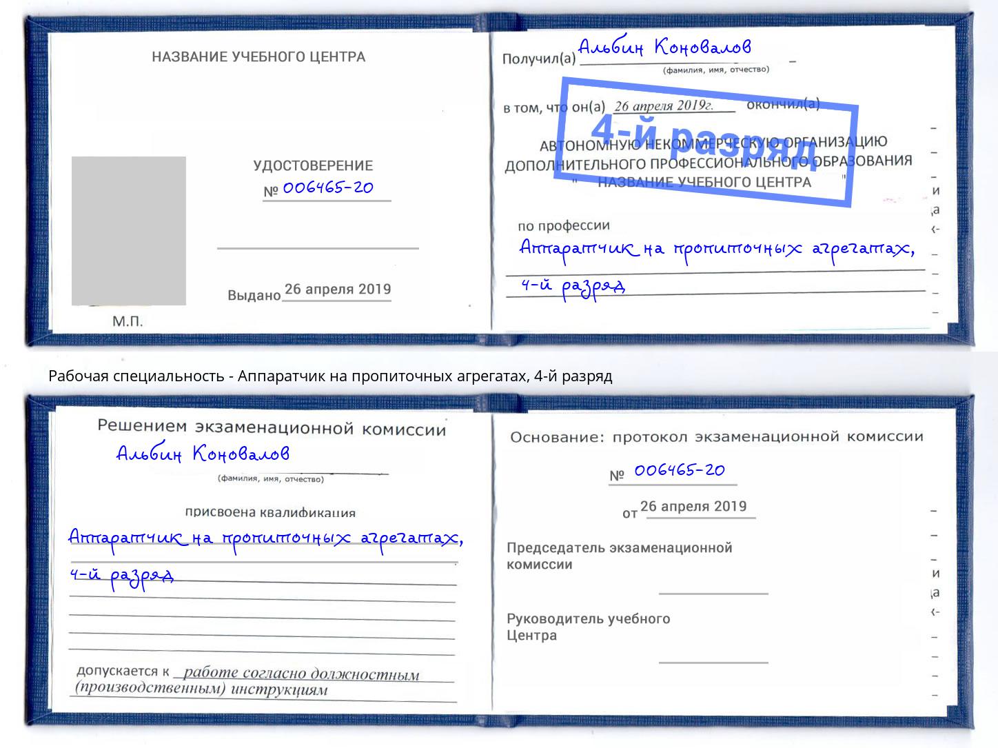 корочка 4-й разряд Аппаратчик на пропиточных агрегатах Скопин