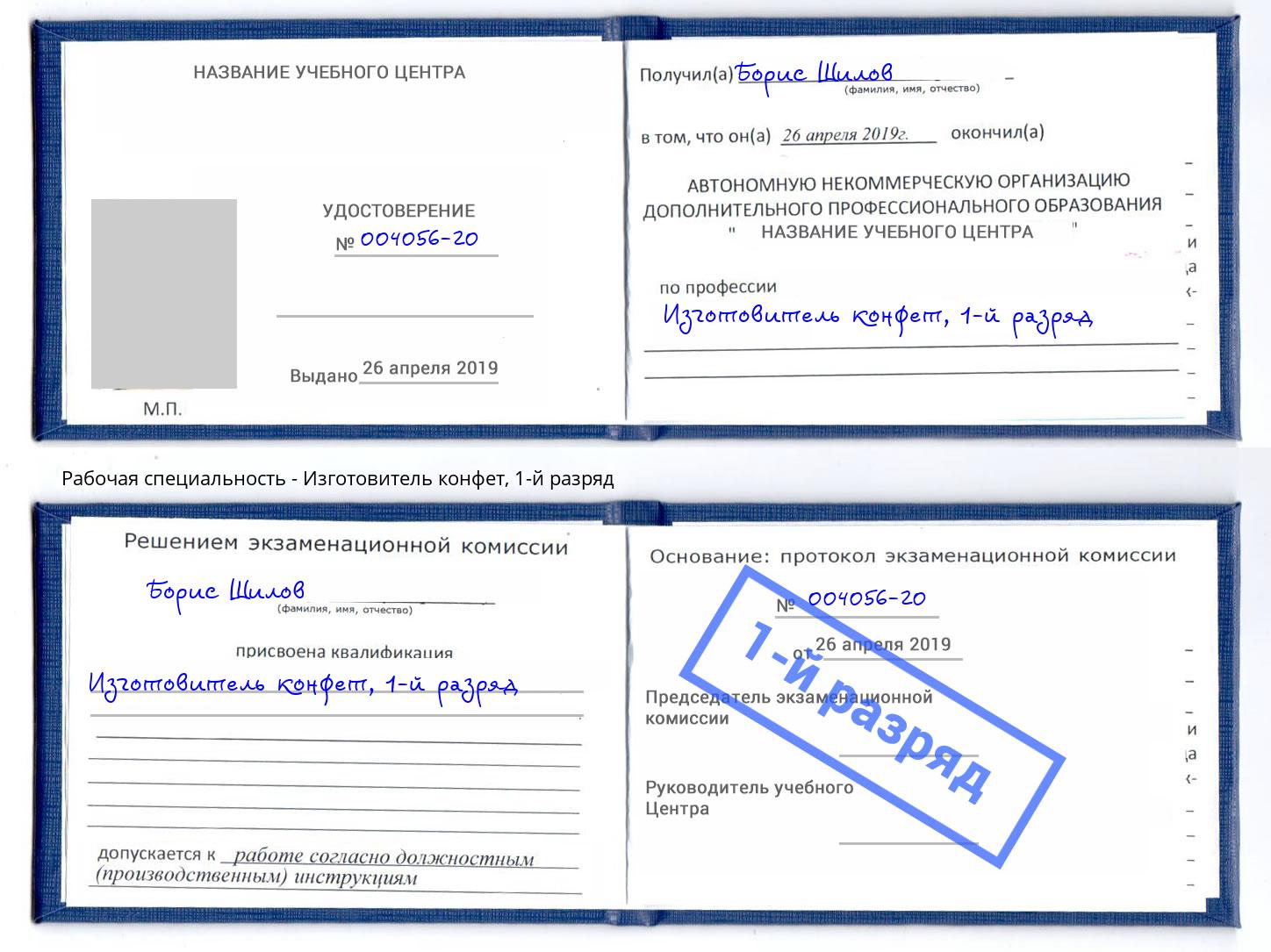 корочка 1-й разряд Изготовитель конфет Скопин