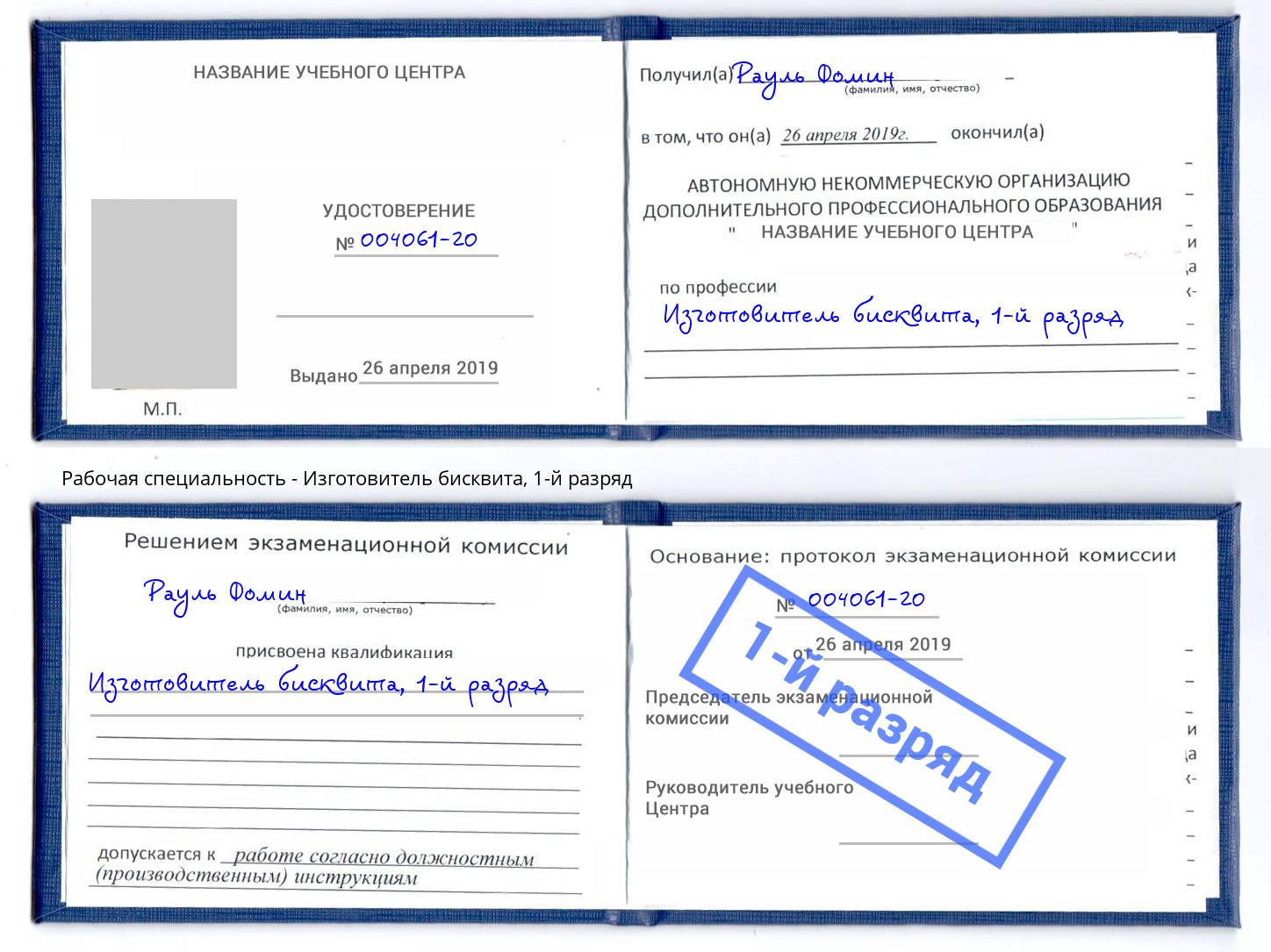 корочка 1-й разряд Изготовитель бисквита Скопин